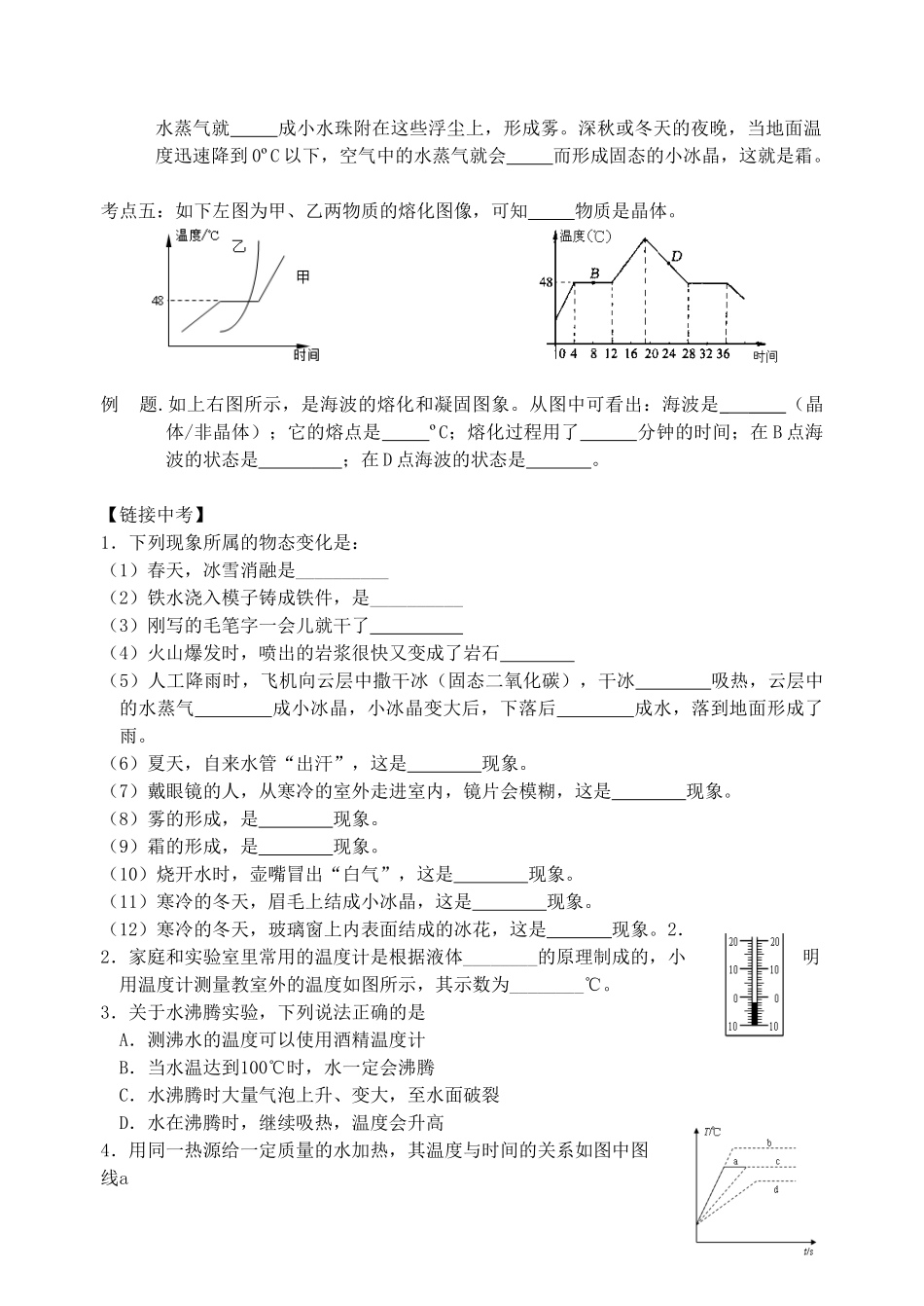 江苏省无锡市宜兴市中考物理一轮复习 第二章 物态变化导学案-人教版初中九年级全册物理学案_第2页