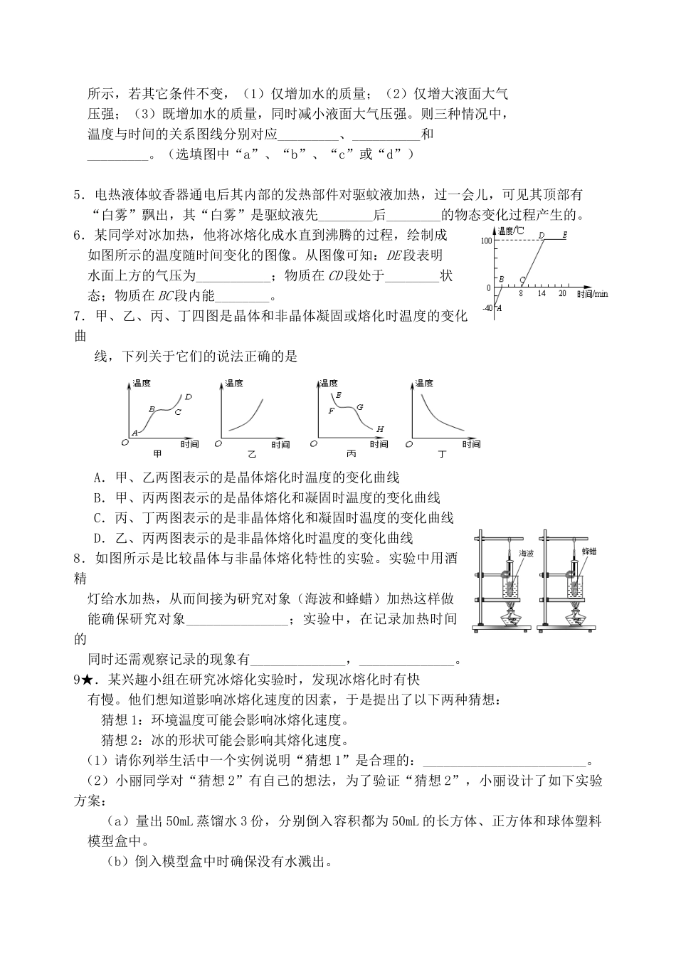 江苏省无锡市宜兴市中考物理一轮复习 第二章 物态变化导学案-人教版初中九年级全册物理学案_第3页