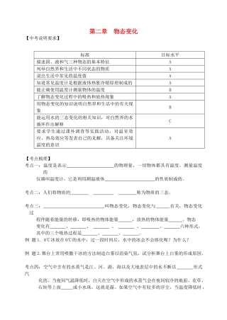 江苏省无锡市宜兴市中考物理一轮复习 第二章 物态变化导学案-人教版初中九年级全册物理学案