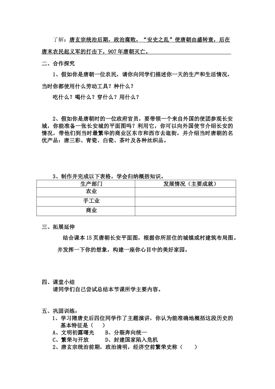 七年级历史下册 中国历史 第3课 “开元盛世”学案人教版_第2页