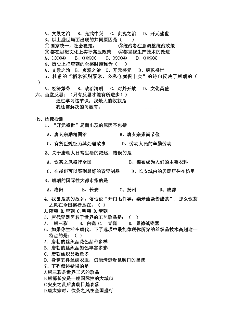 七年级历史下册 中国历史 第3课 “开元盛世”学案人教版_第3页