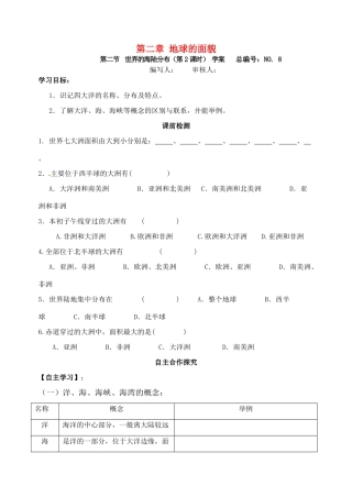七年级地理上册 第二章地球的面貌第二节世界的海陆分布（第2课时）学案 湘教版