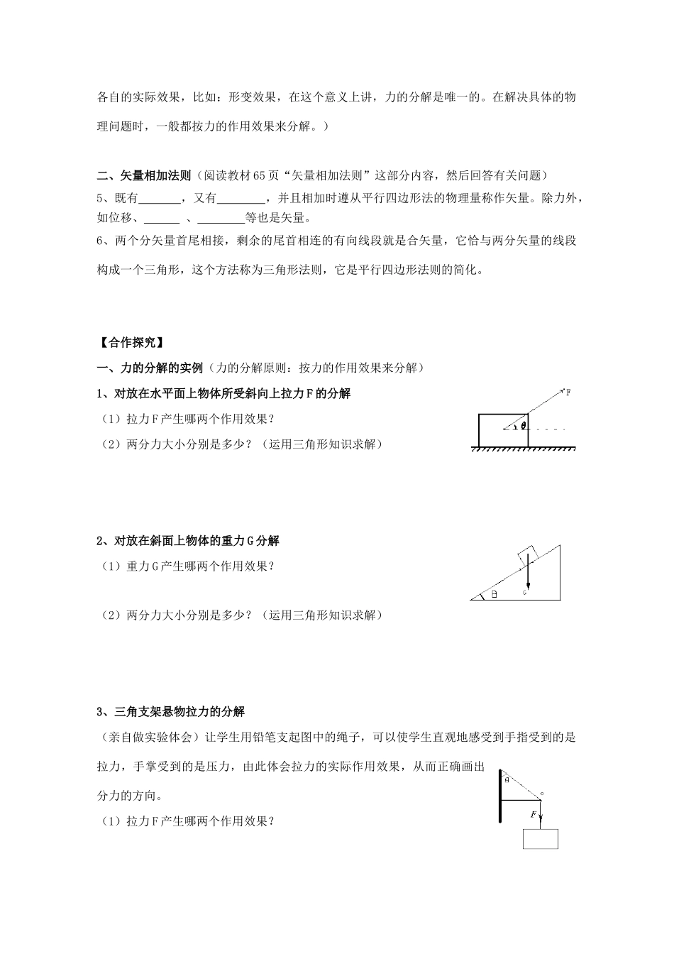 高中物理 力的分解教学设计 新人教版必修1-新人教版高一必修1物理教案_第2页