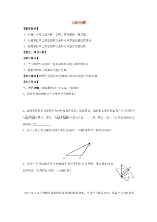高中物理 力的分解教学设计 新人教版必修1-新人教版高一必修1物理教案