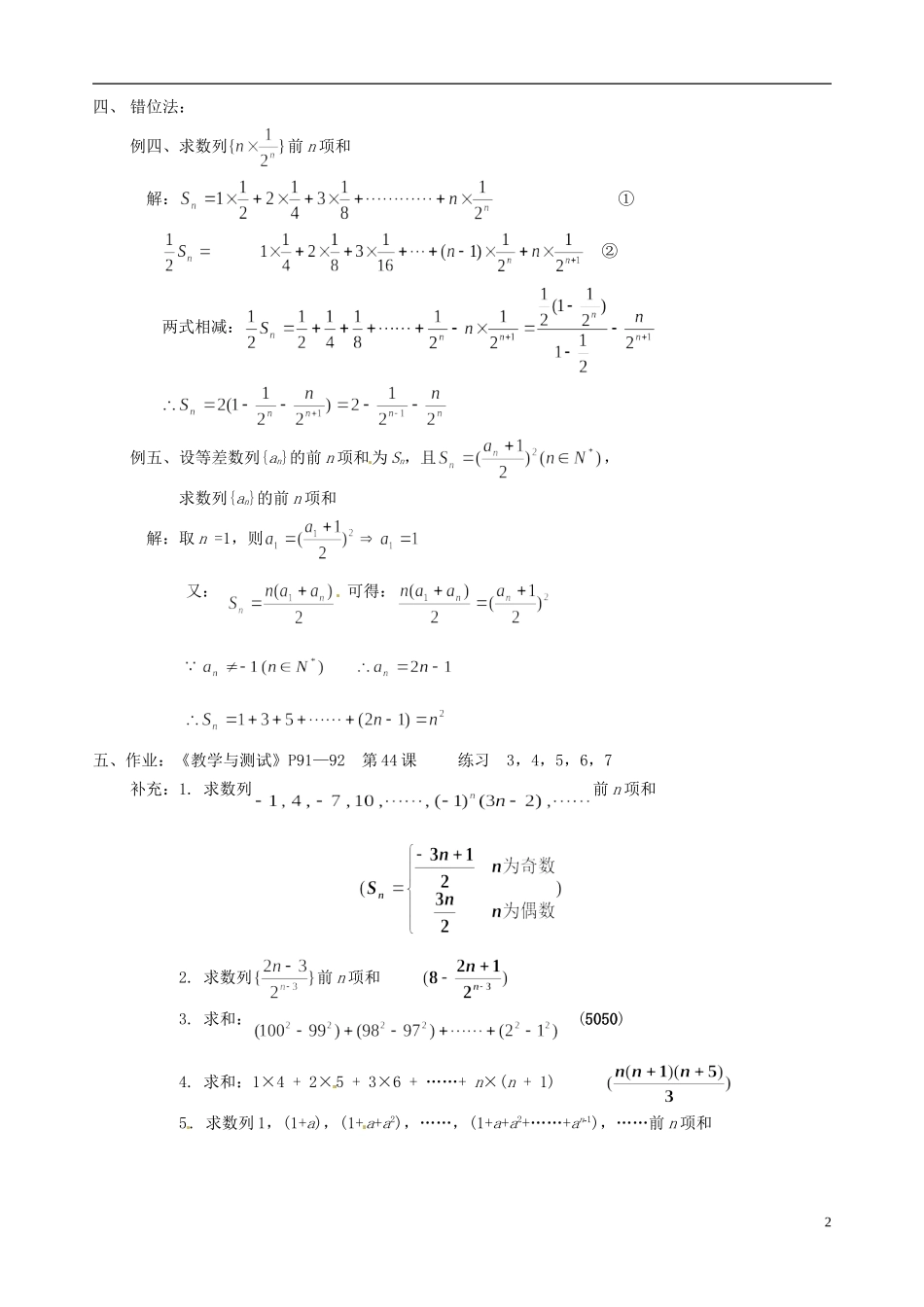 湖南师范大学附属中学高一数学 数列求和教案_第2页