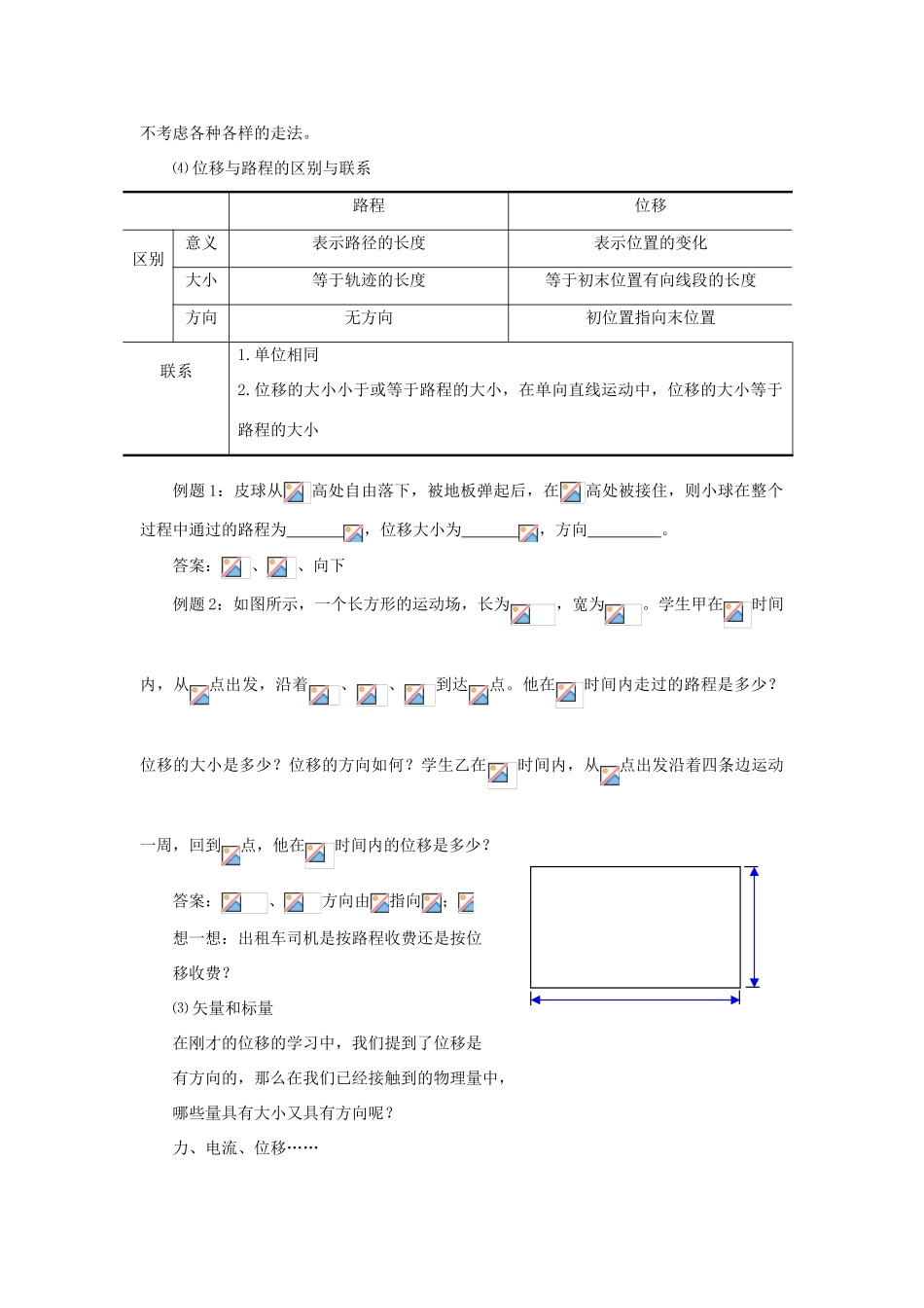 高中物理 位置变化的描述-位移教案 教科版必修1-教科版高一必修1物理教案_第3页