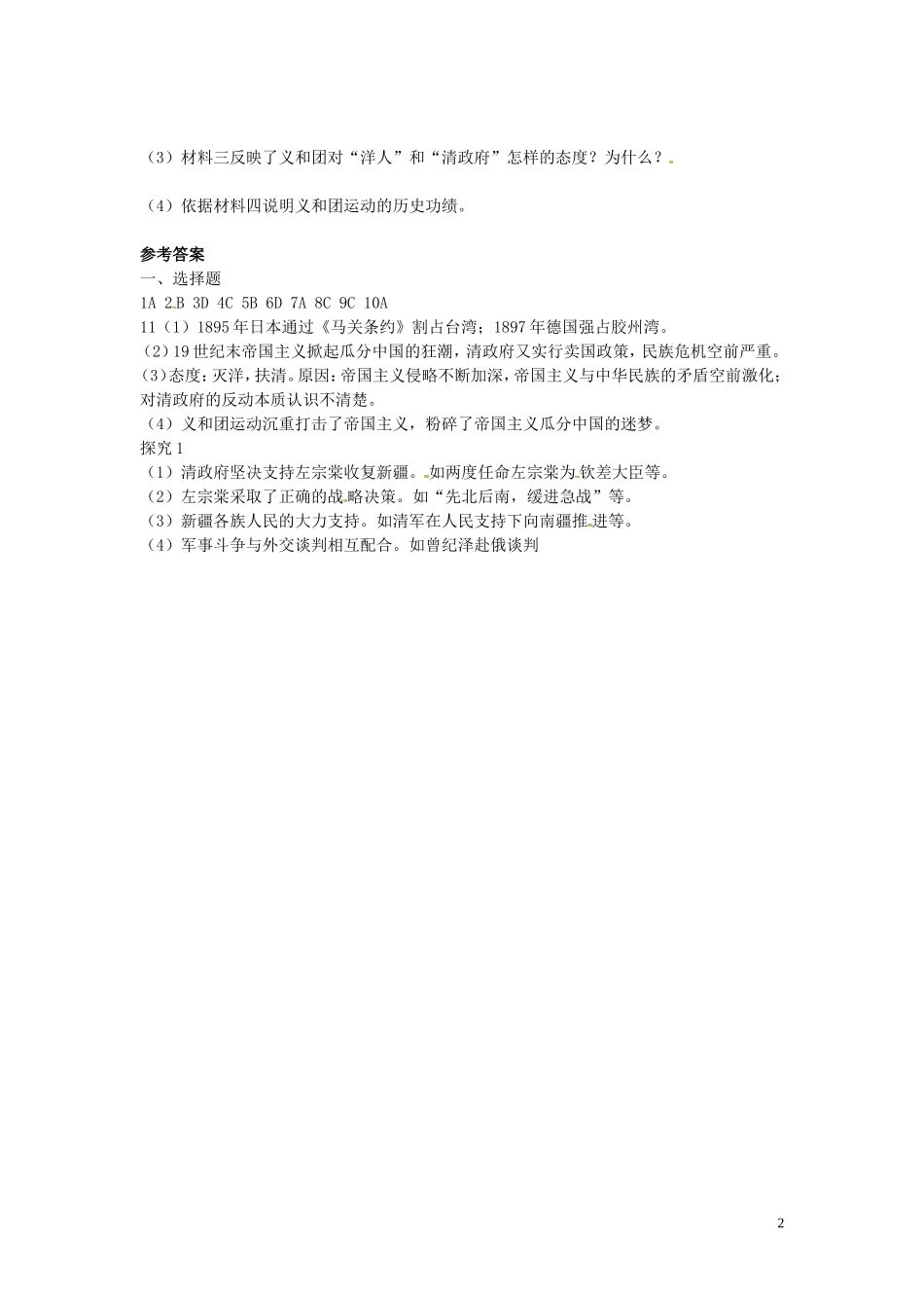 四川省德阳五中高中历史《第二课  中国军民维护国家主权的斗争》素质提升 新人教版必修2_第2页