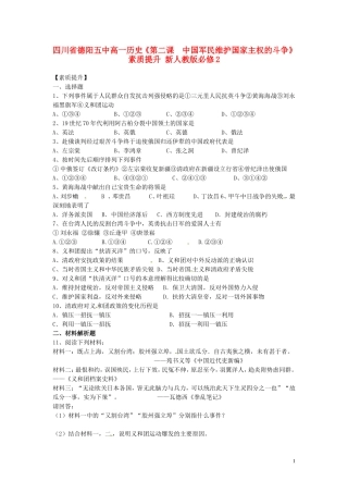四川省德阳五中高中历史《第二课  中国军民维护国家主权的斗争》素质提升 新人教版必修2