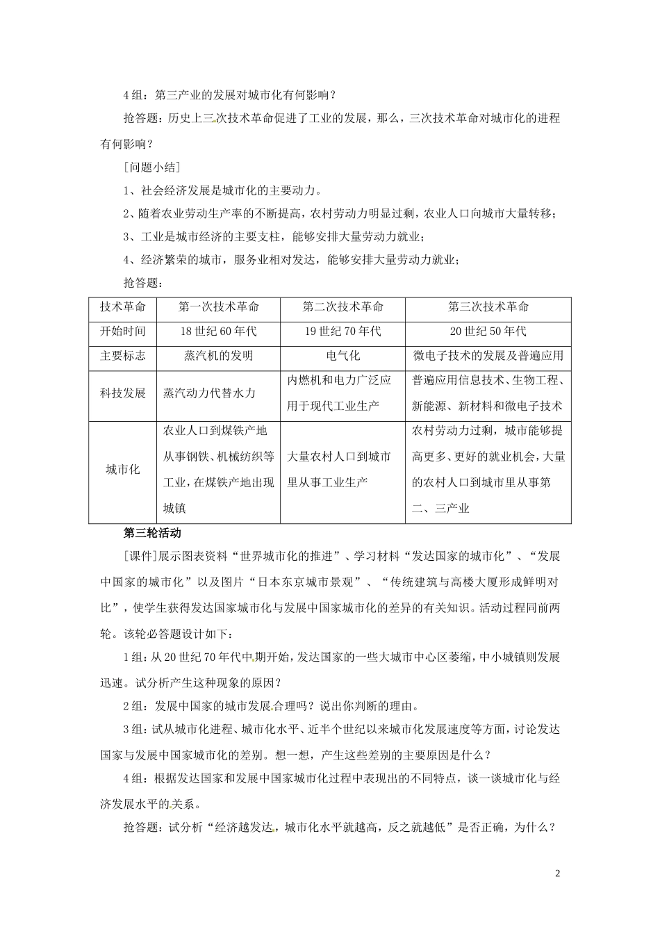 四川省射洪县高一地理《2.2 城市化过程与特点》教案（3）湘教版必修2_第2页