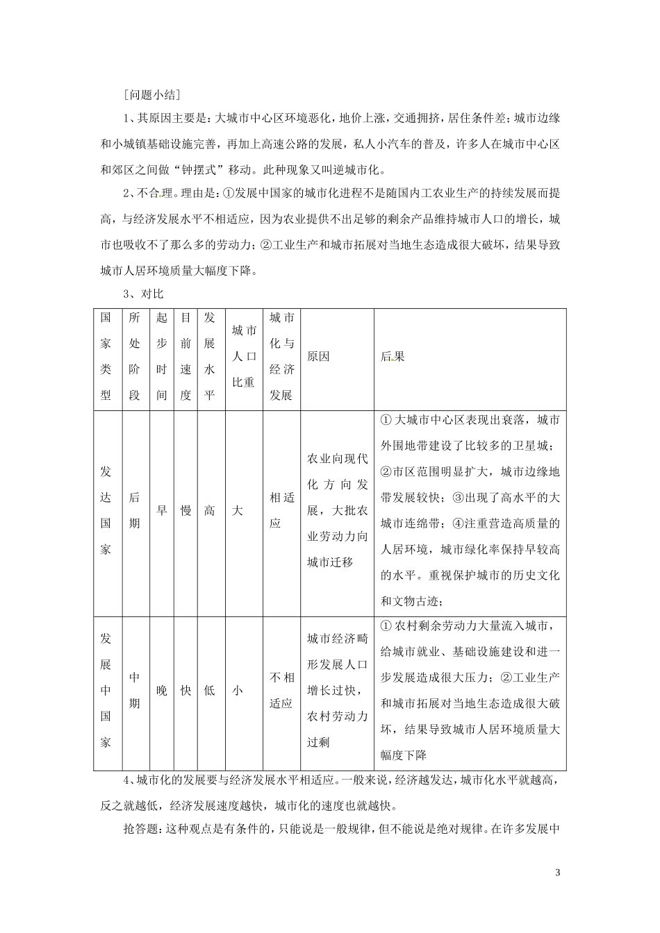 四川省射洪县高一地理《2.2 城市化过程与特点》教案（3）湘教版必修2_第3页