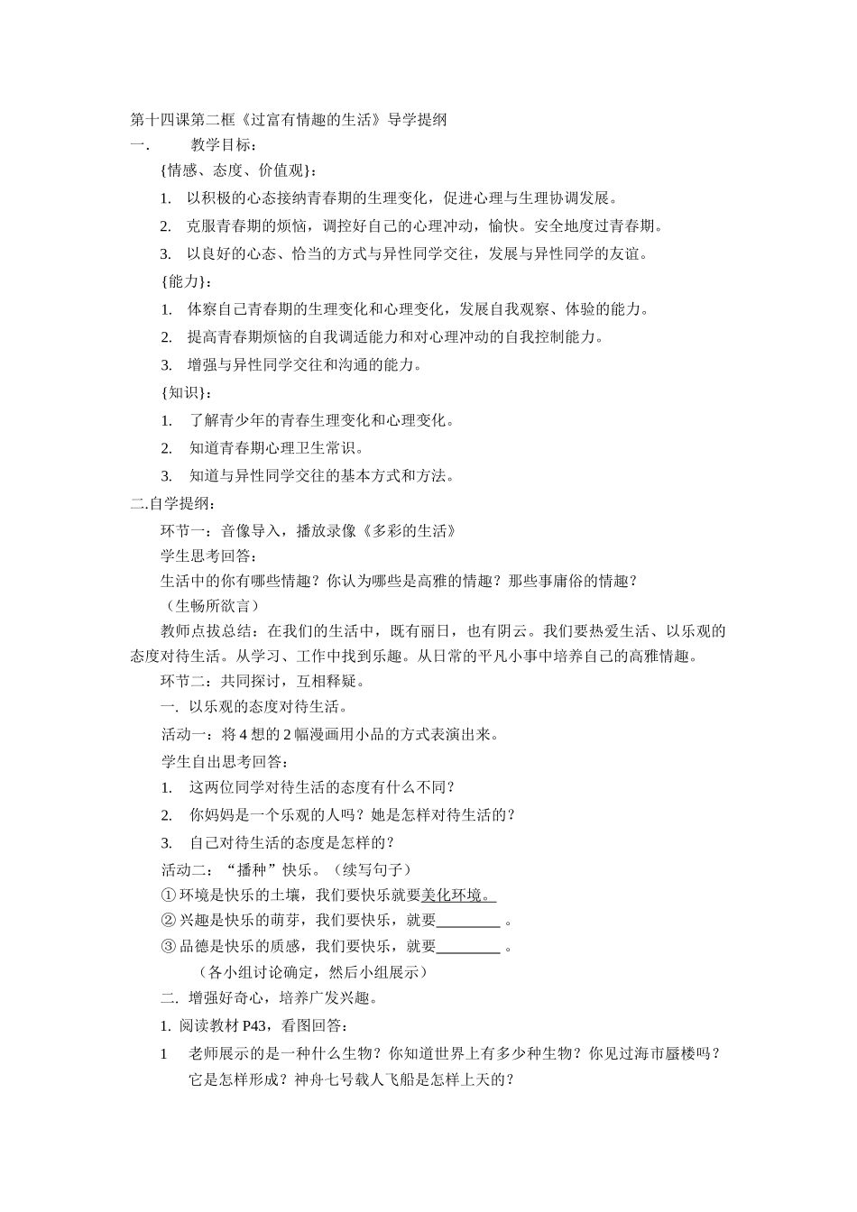 第14课第二框 《过富有情趣的生活》2A_第1页