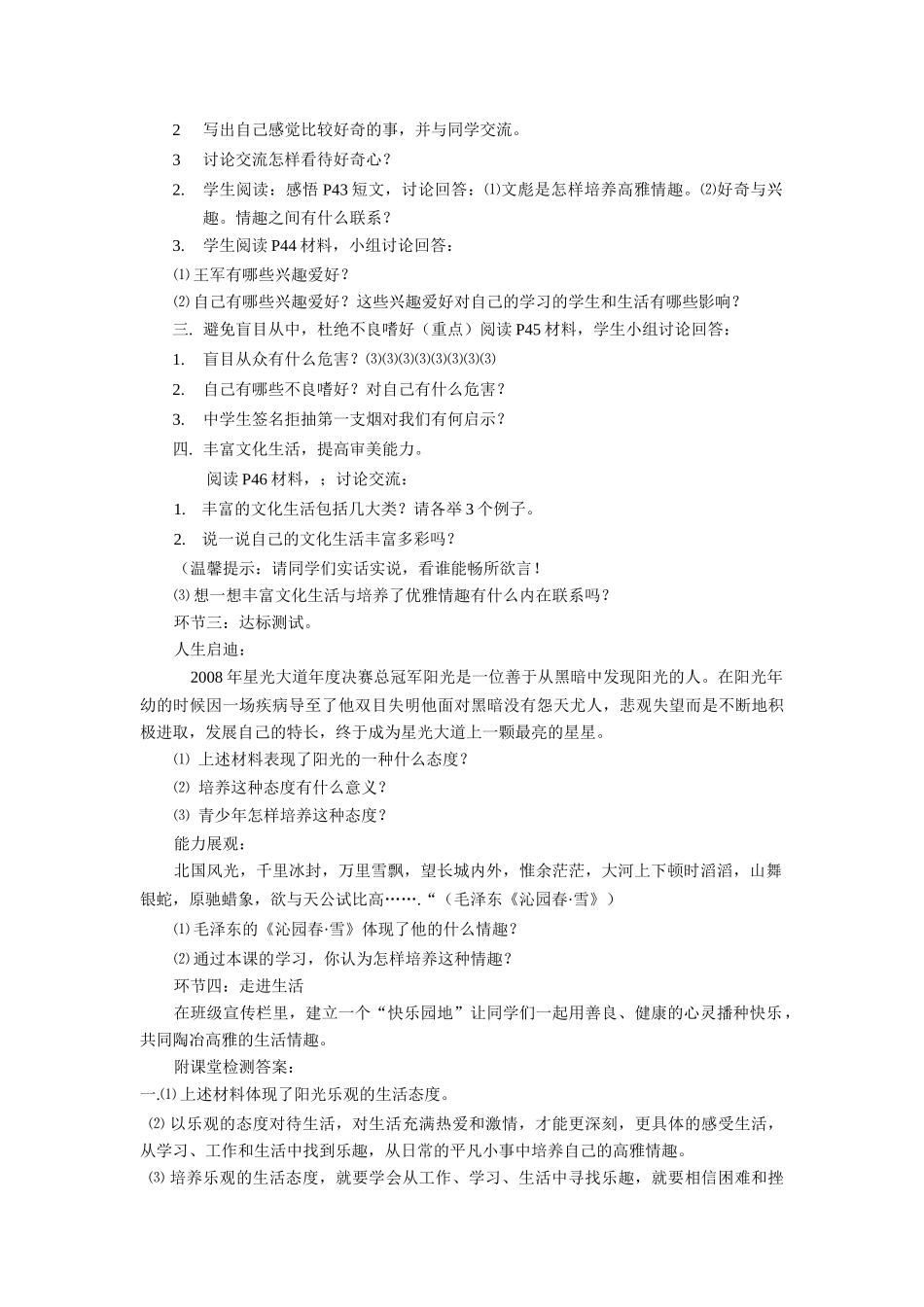 第14课第二框 《过富有情趣的生活》2A_第2页