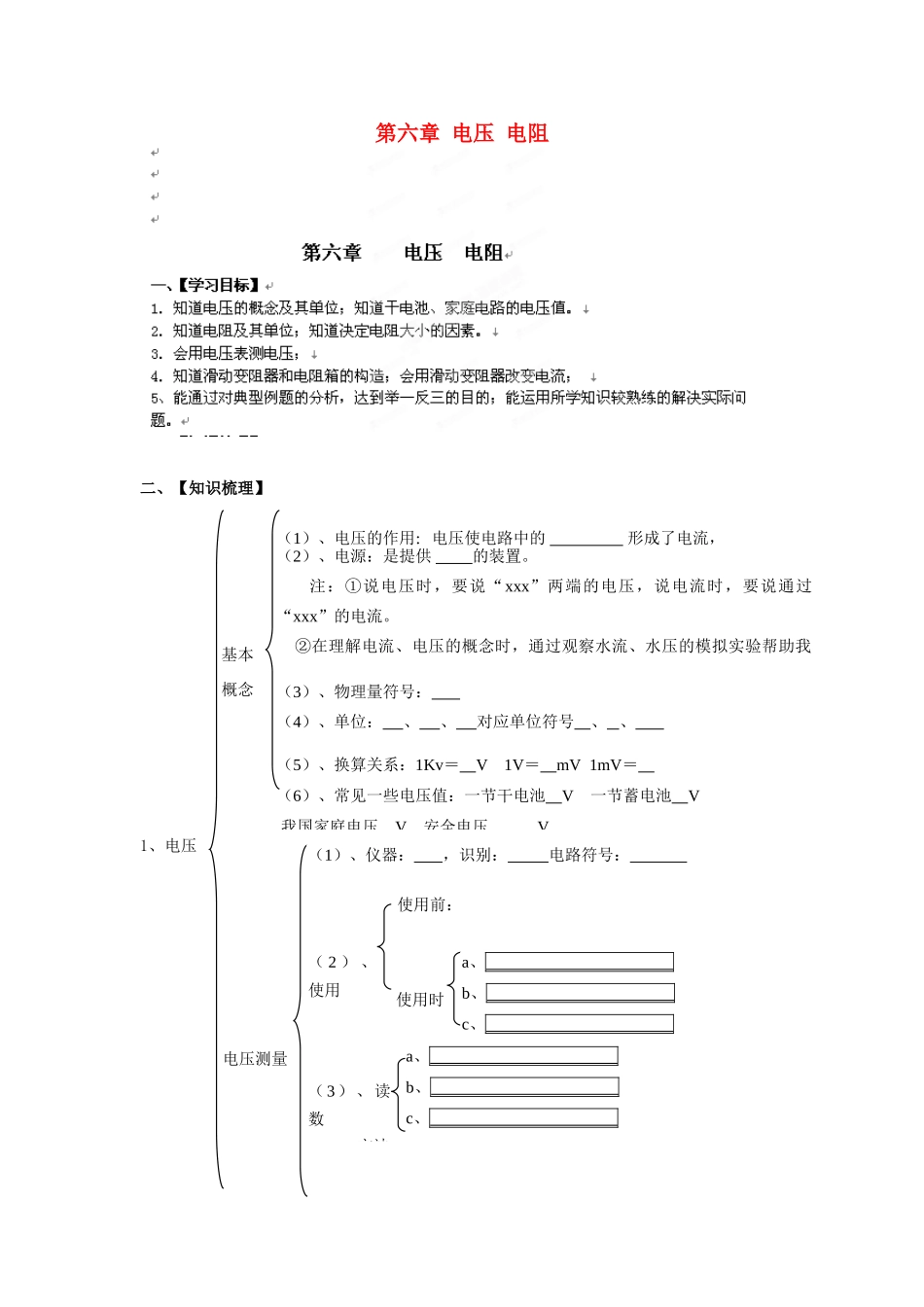 江西省金溪县第二中学中考物理 第六章 电压 电阻导学案 新人教版_第1页
