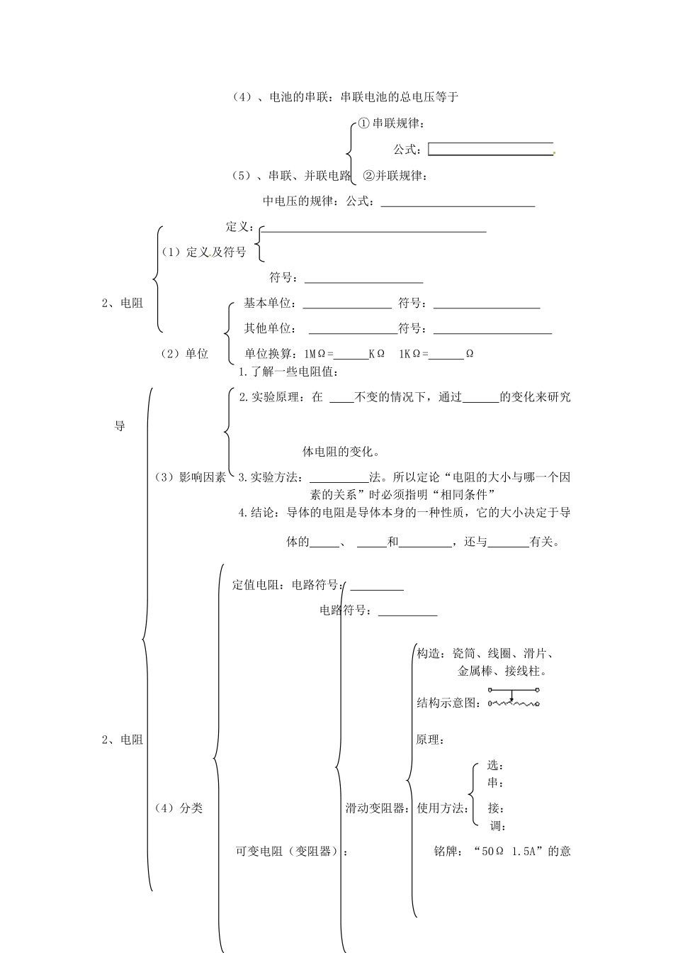 江西省金溪县第二中学中考物理 第六章 电压 电阻导学案 新人教版_第2页