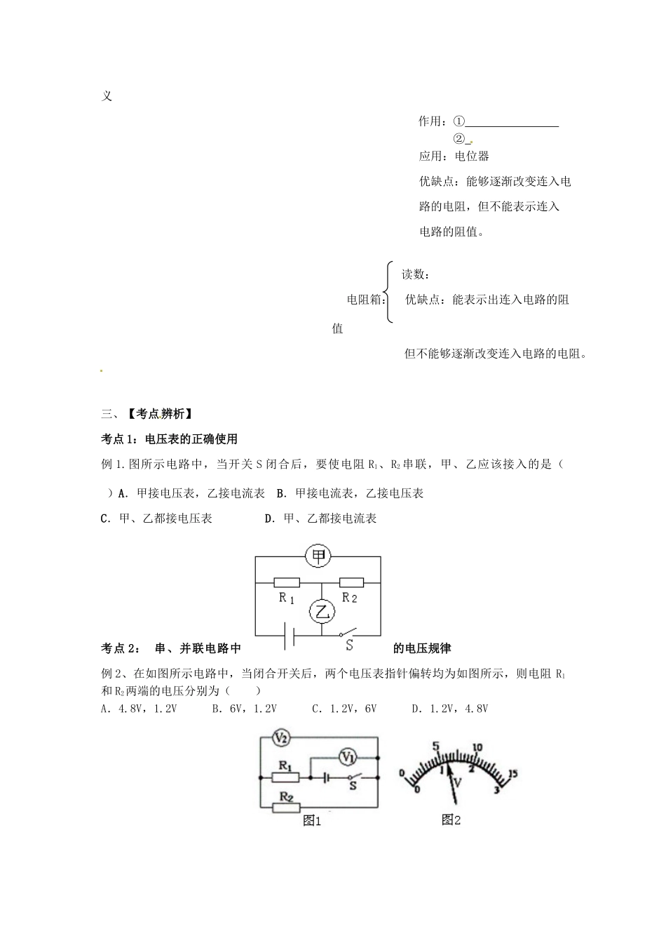 江西省金溪县第二中学中考物理 第六章 电压 电阻导学案 新人教版_第3页