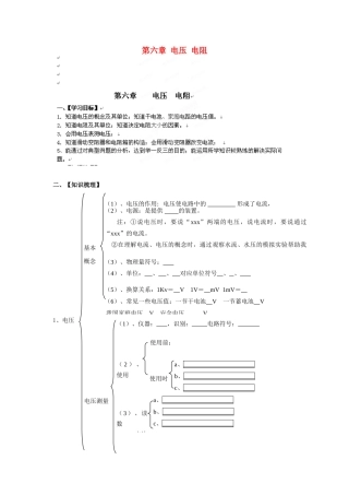 江西省金溪县第二中学中考物理 第六章 电压 电阻导学案 新人教版