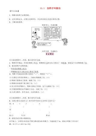 秋九年级物理上册 第11章 机械功与机械能 第1节 怎样才叫做功导学案 粤教沪版-粤教沪版初中九年级上册物理学案