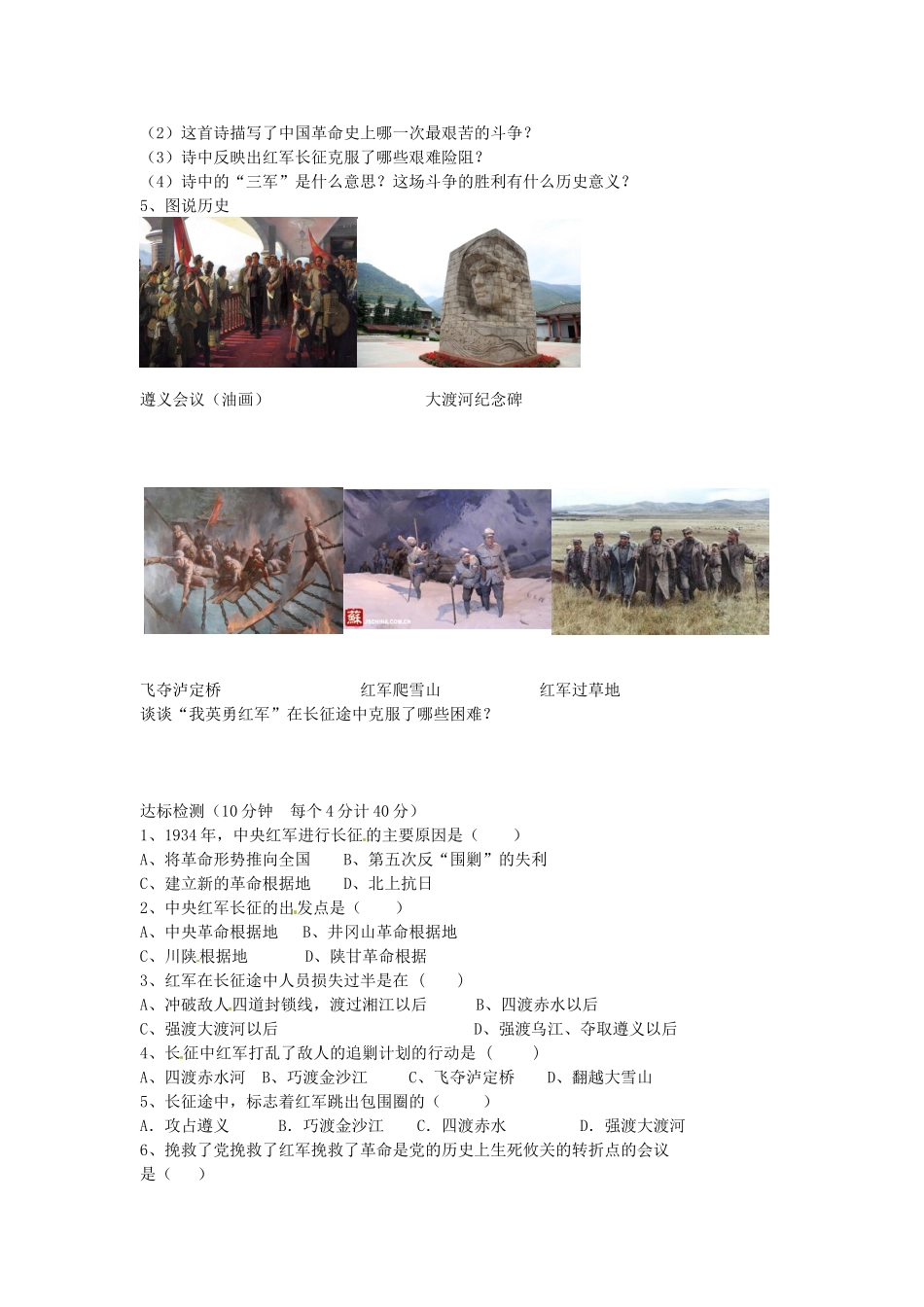 八年级历史上册 第13课 红军不怕远征难导学案1 新人教版-新人教版初中八年级上册历史学案_第2页