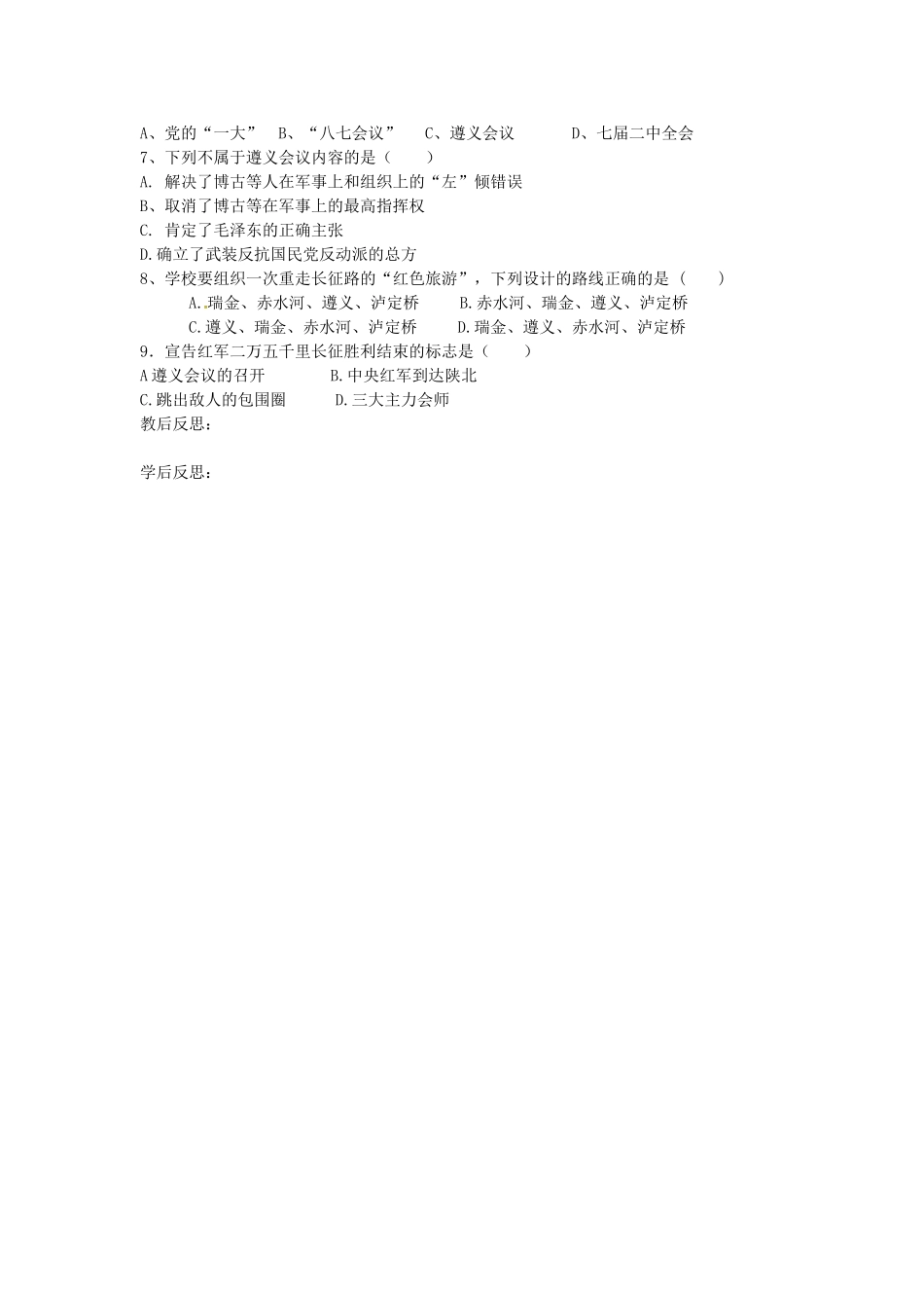 八年级历史上册 第13课 红军不怕远征难导学案1 新人教版-新人教版初中八年级上册历史学案_第3页