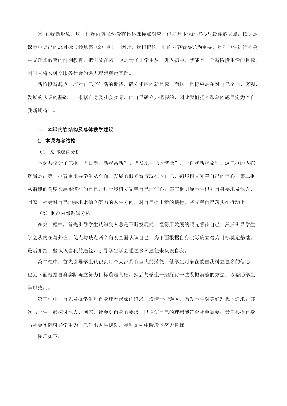 七年级政治自我新期待新人教版教材_第2页