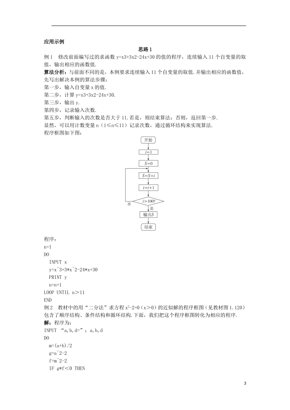 山东省高中数学《1.2.3 循环语句》教案 新人教A版必修3_第3页