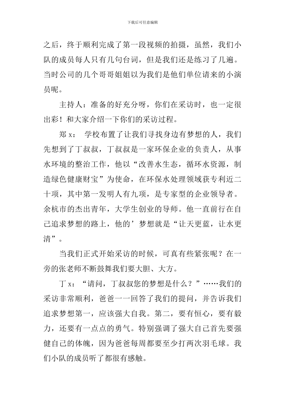 第十四周光荣升旗手活动的主持词_第2页
