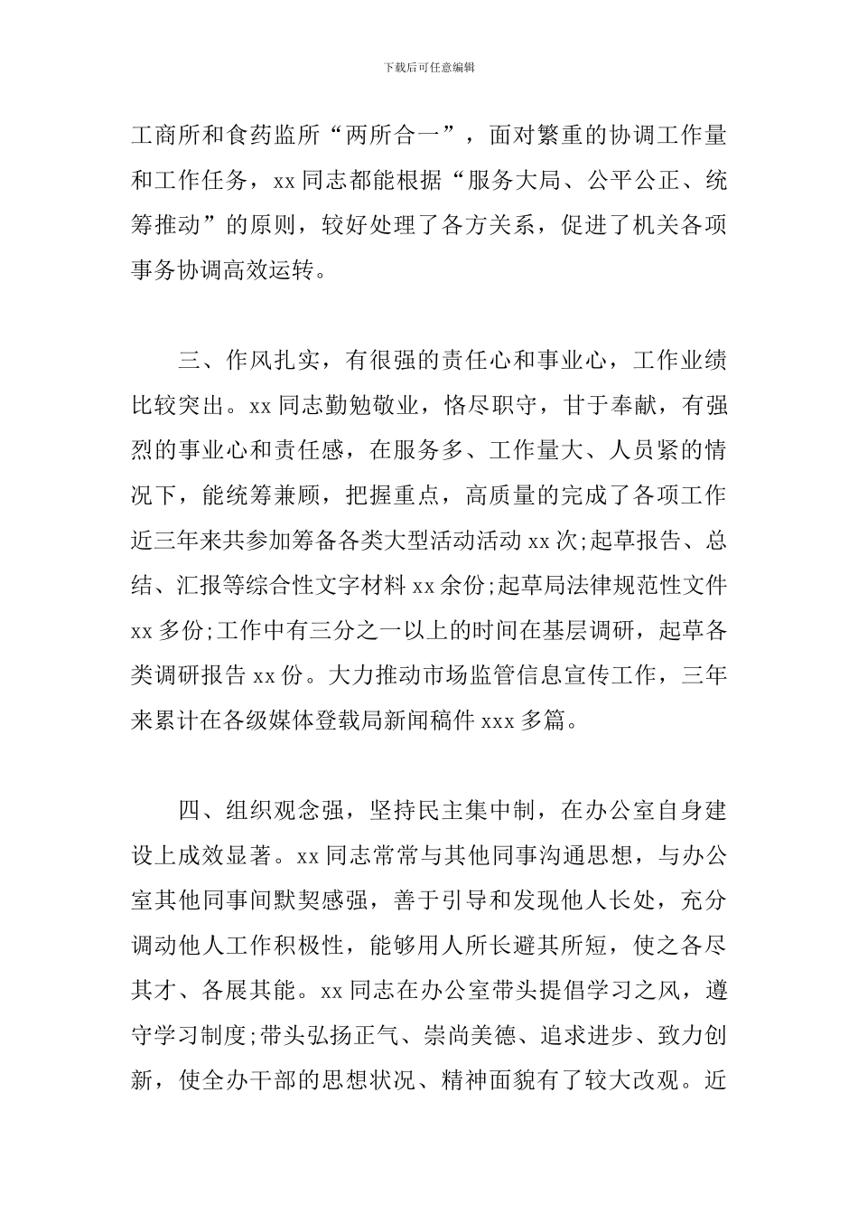 公务员晋级现实表现材料8篇合集_第2页