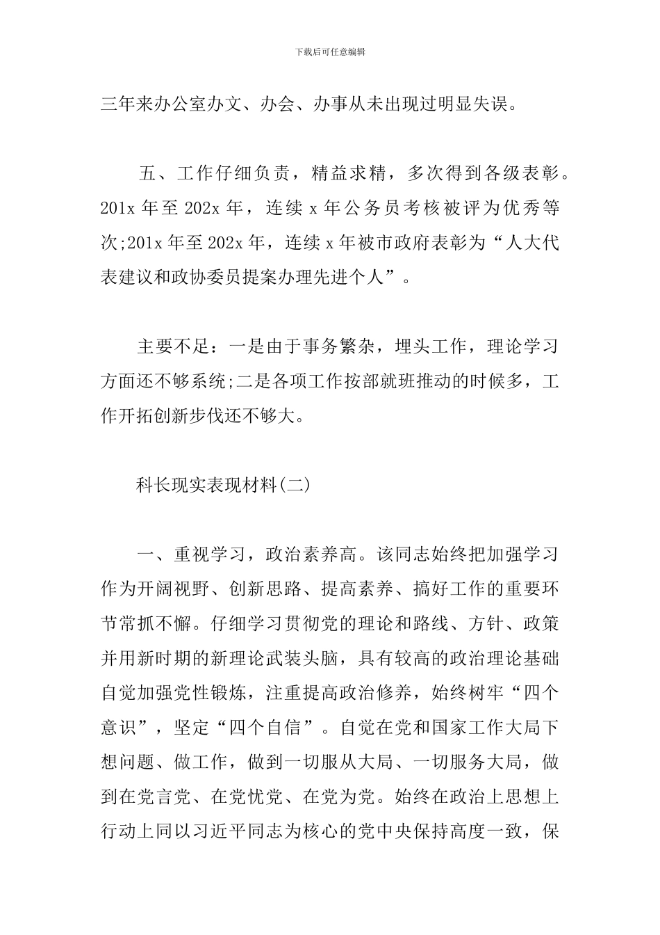 公务员晋级现实表现材料8篇合集_第3页