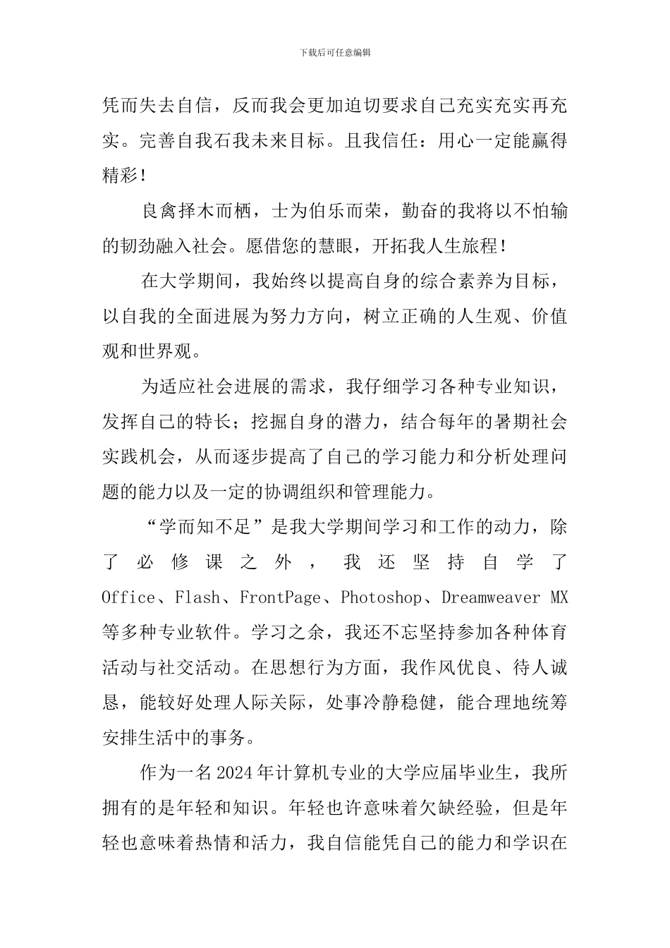 书面情况自我介绍_第2页