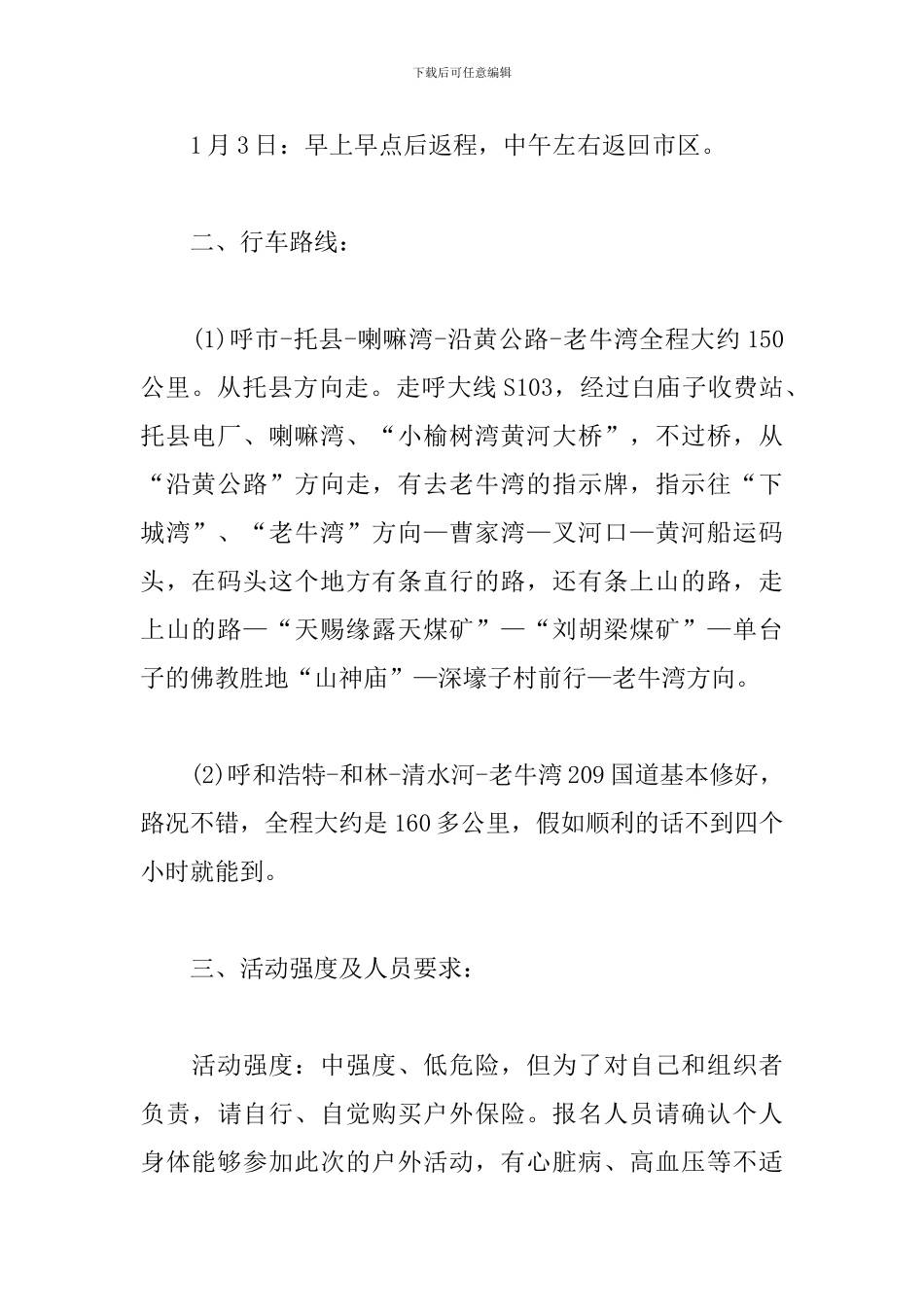 春节户外活动策划_第2页