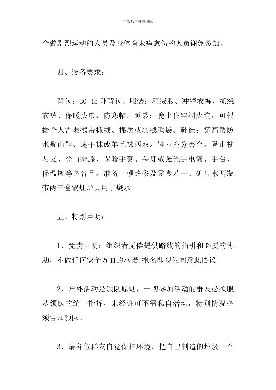 春节户外活动策划_第3页