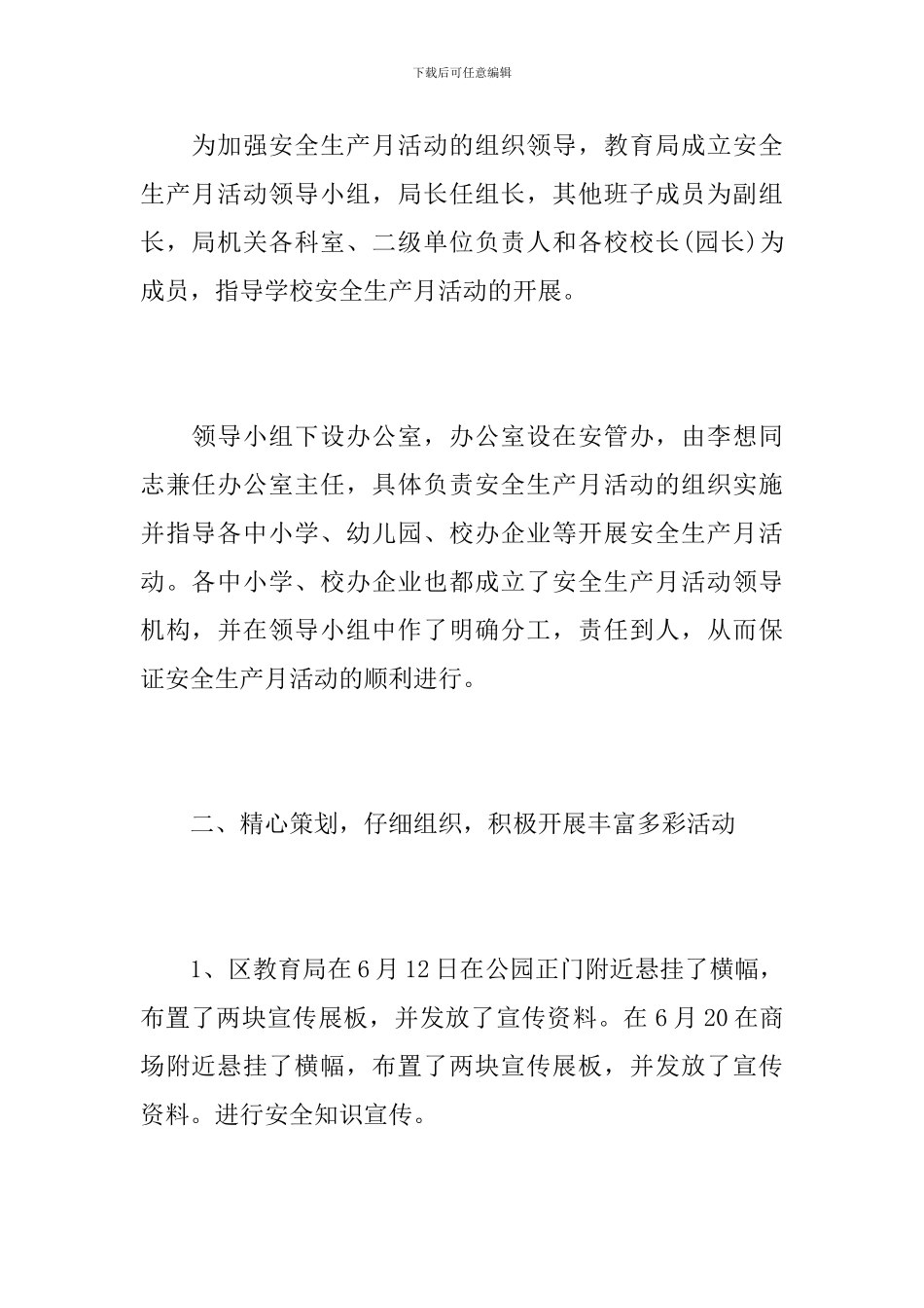 教育局个人安全生产月活动总结_第2页