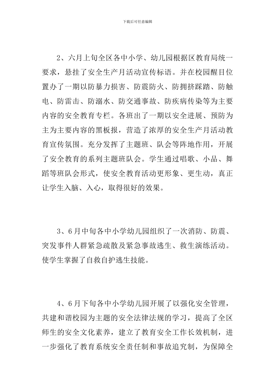 教育局个人安全生产月活动总结_第3页