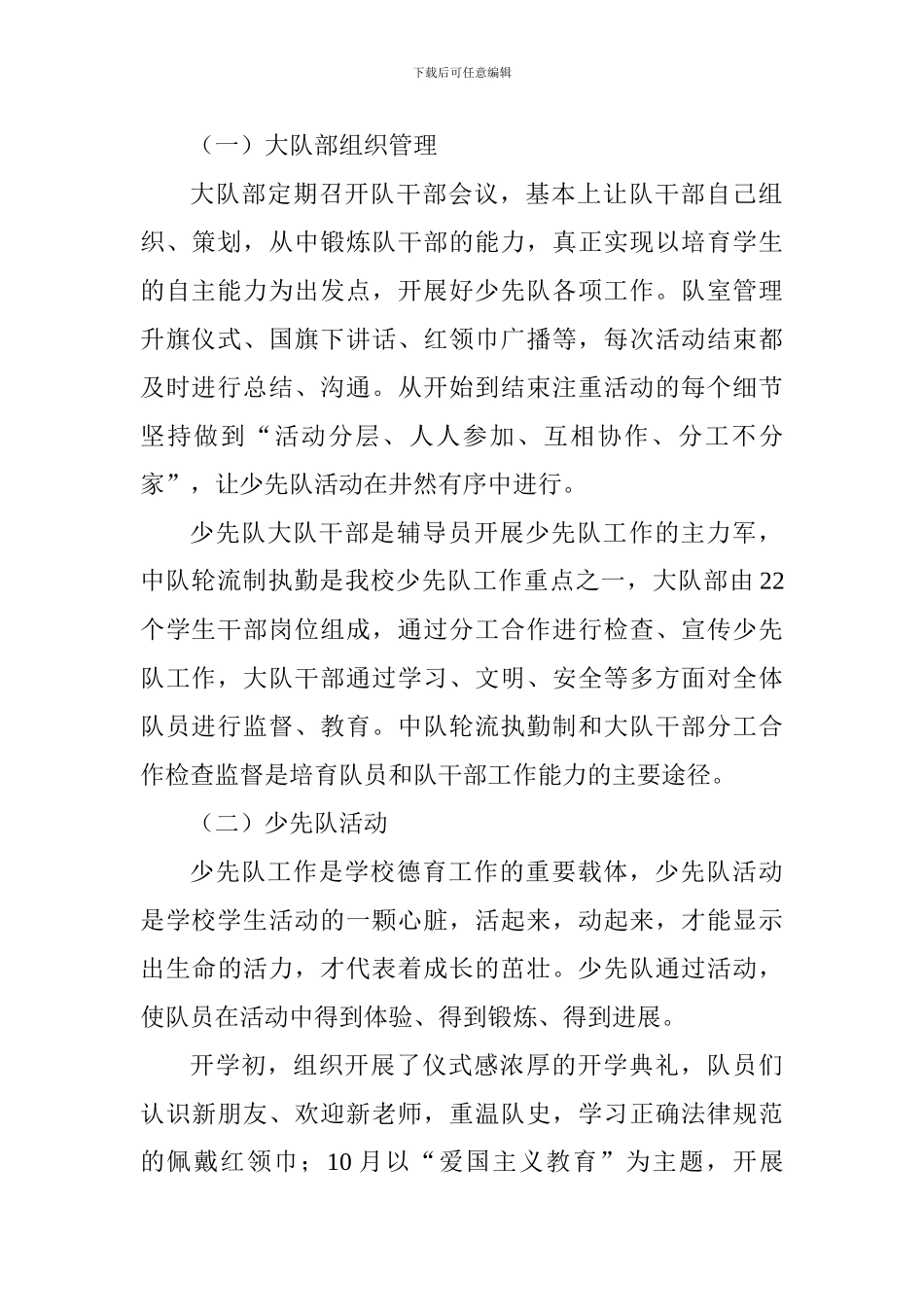 少先队大队辅导员2024年述职报告_第2页