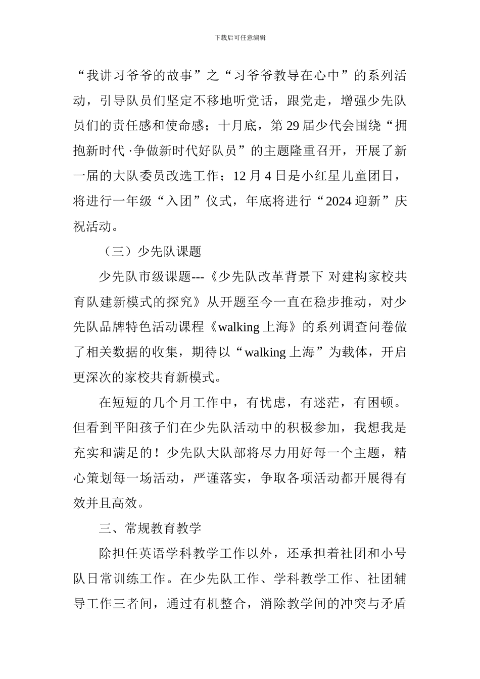 少先队大队辅导员2024年述职报告_第3页