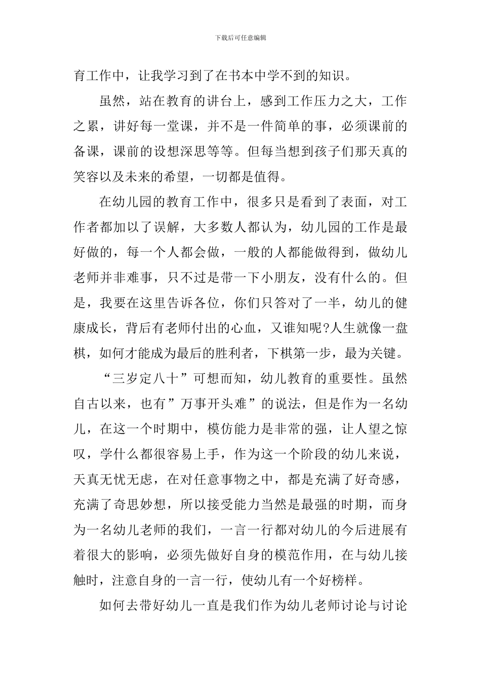 初中教育教学心得体会800字_第2页