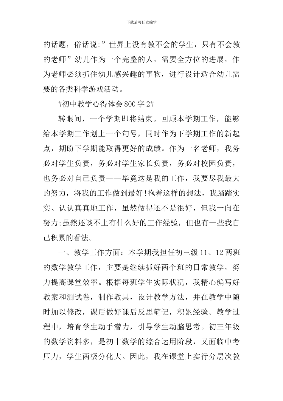 初中教育教学心得体会800字_第3页