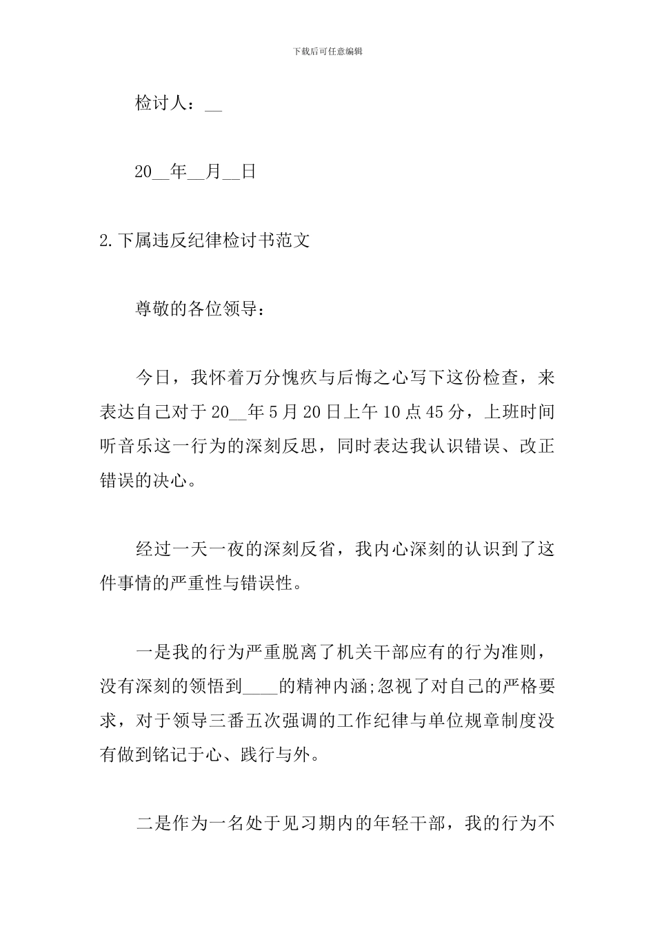 下属违反纪律检讨书范文_第3页