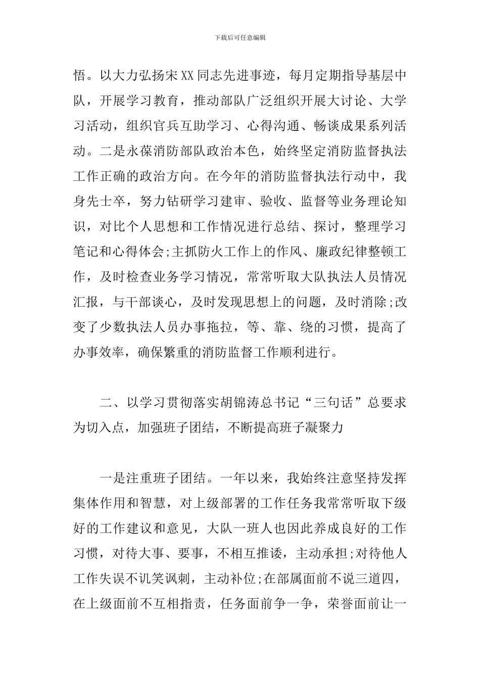 消防大队大队长述职述廉报告_第2页