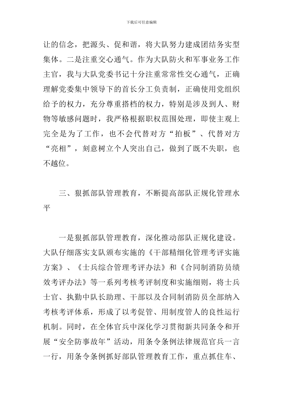 消防大队大队长述职述廉报告_第3页