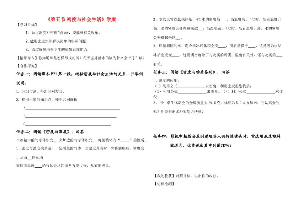 九年级物理 第十一章《第五节 密度与社会生活》学案 新人教版_第1页