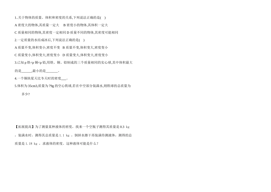 九年级物理 第十一章《第五节 密度与社会生活》学案 新人教版_第2页
