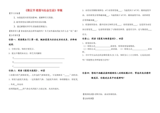 九年级物理 第十一章《第五节 密度与社会生活》学案 新人教版