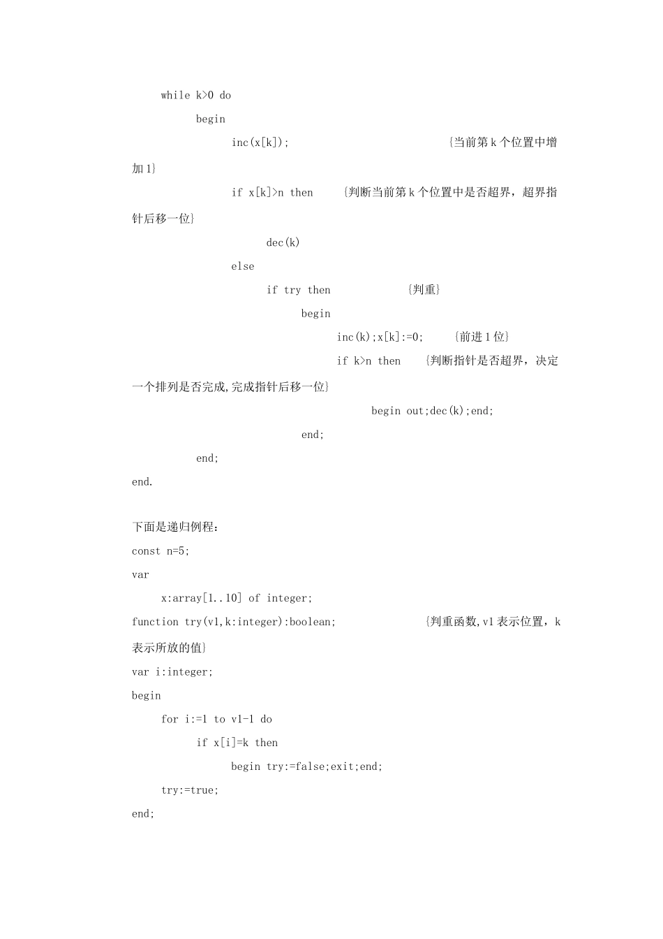 高中信息技术 全国青少年奥林匹克联赛教案 深度优先搜索和广度优先搜索_第2页