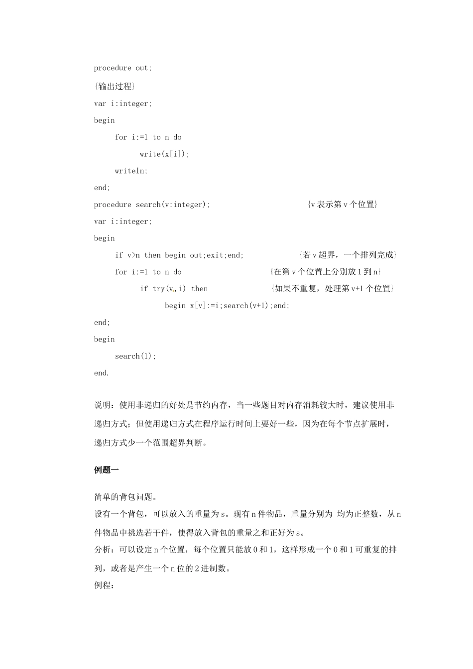 高中信息技术 全国青少年奥林匹克联赛教案 深度优先搜索和广度优先搜索_第3页