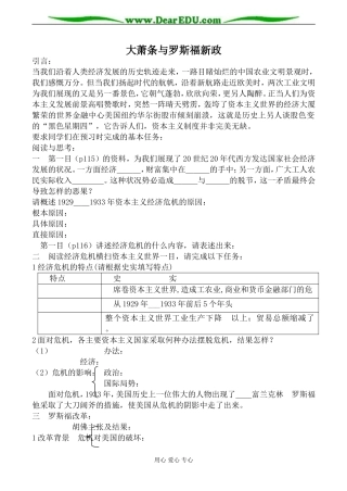 岳麓版必修2高中历史大萧条与罗斯福新政教案