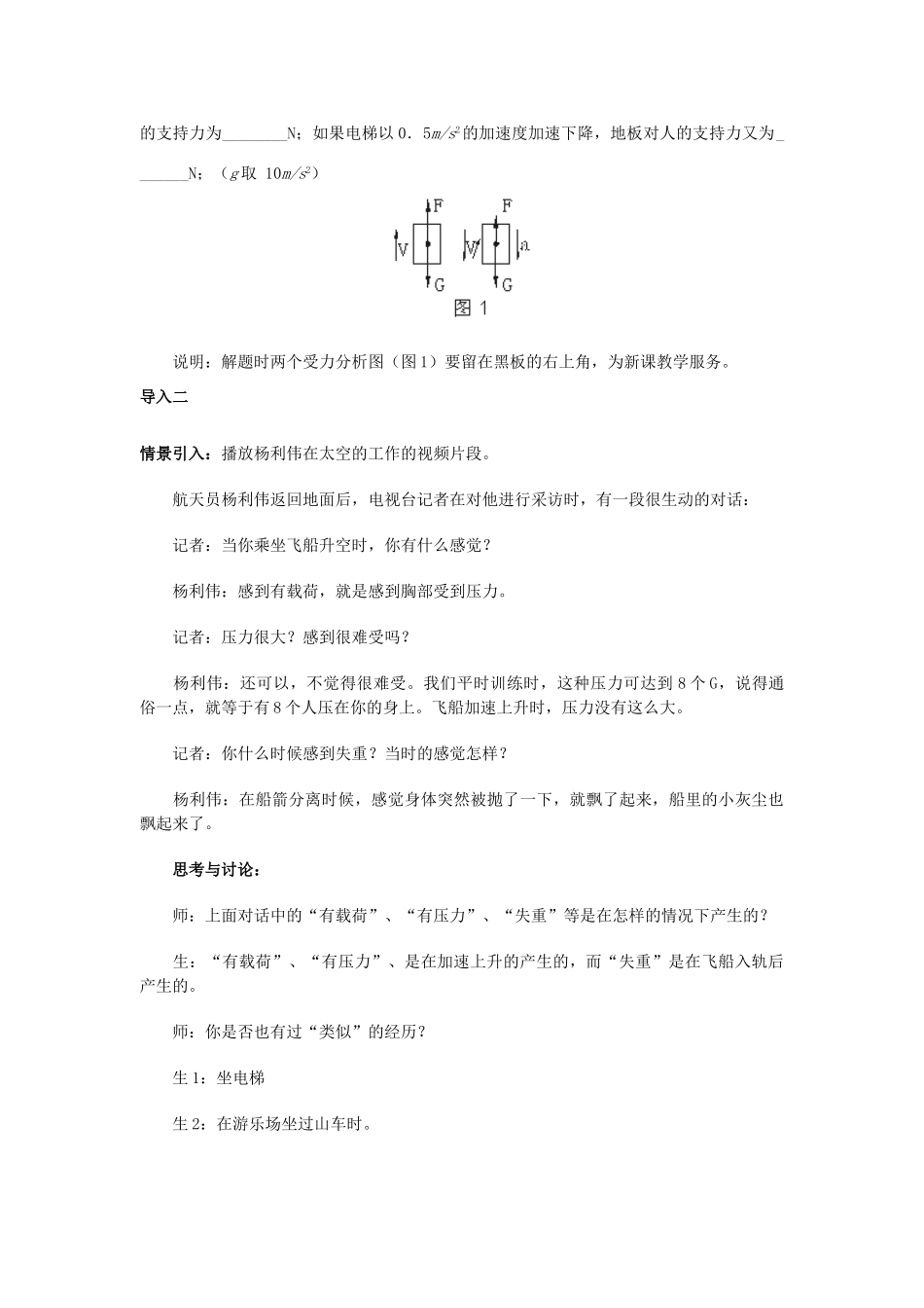 高中物理 第四章 力与运动 第六节 超重和失重教案3 粤教版必修1-粤教版高一必修1物理教案_第2页