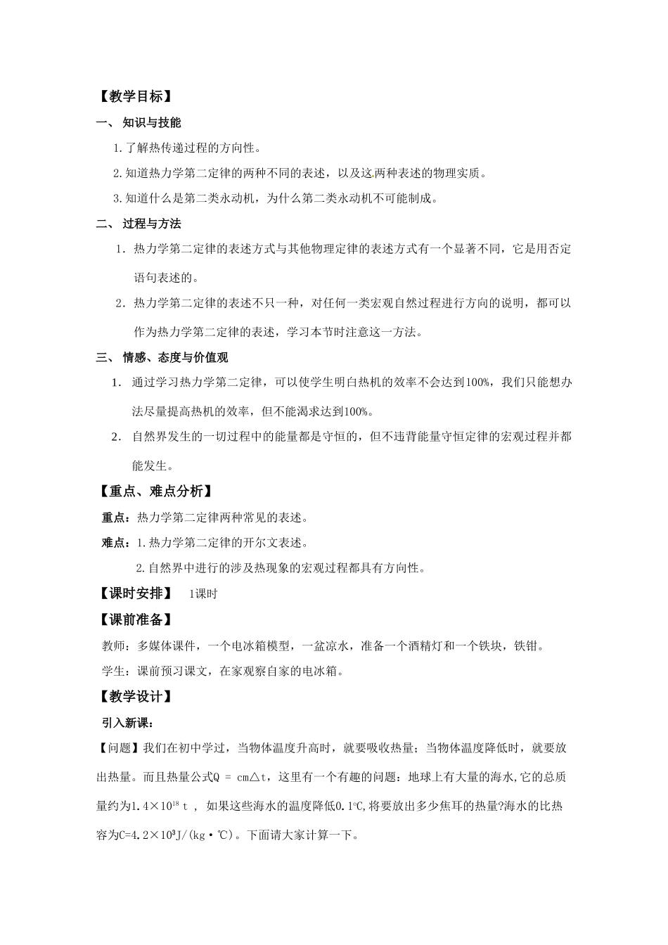 高中物理 第三章3.4《热力学第二定律》教案 粤教版选修3-3_第2页