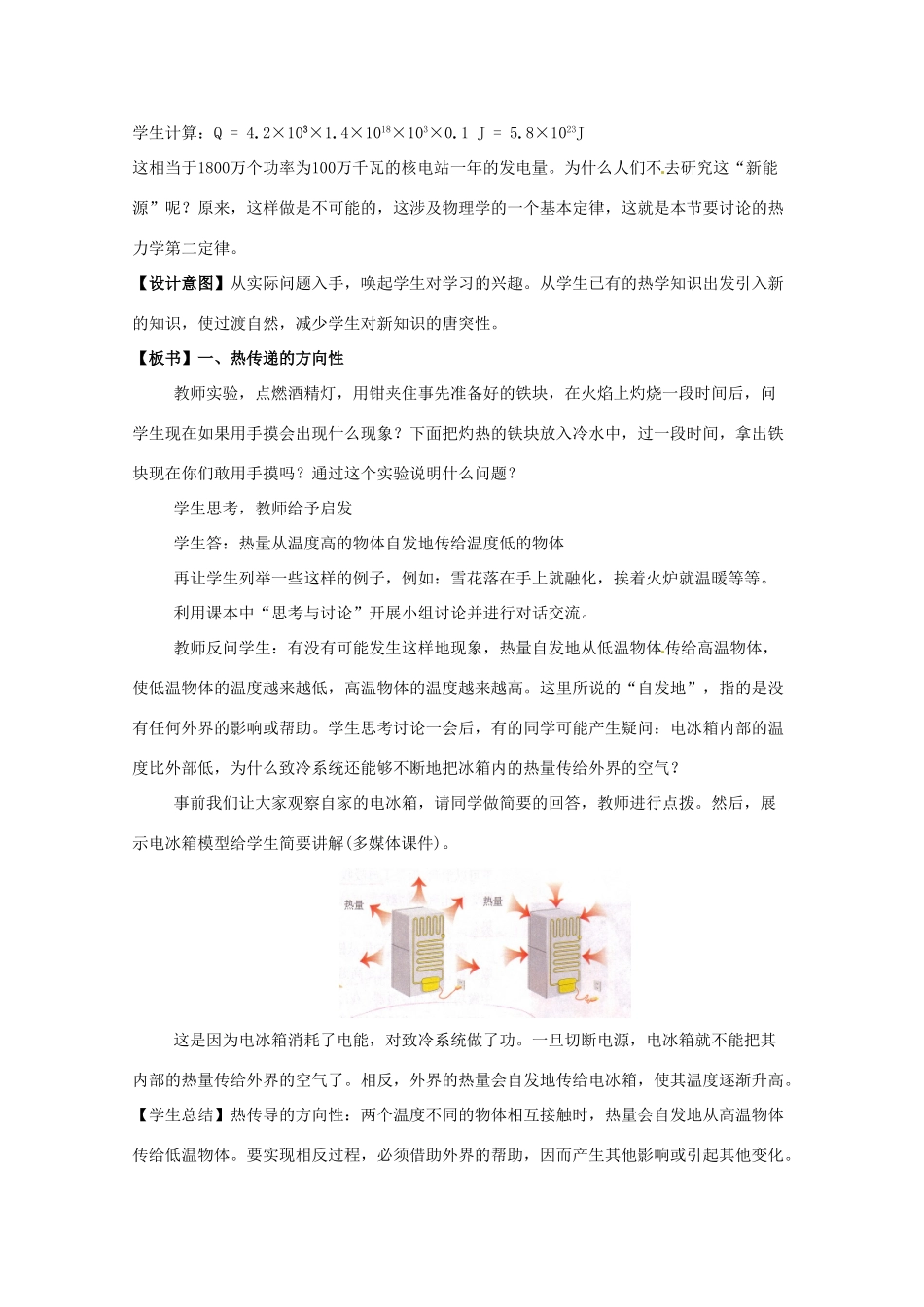 高中物理 第三章3.4《热力学第二定律》教案 粤教版选修3-3_第3页