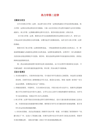 高中物理 第三章3.4《热力学第二定律》教案 粤教版选修3-3